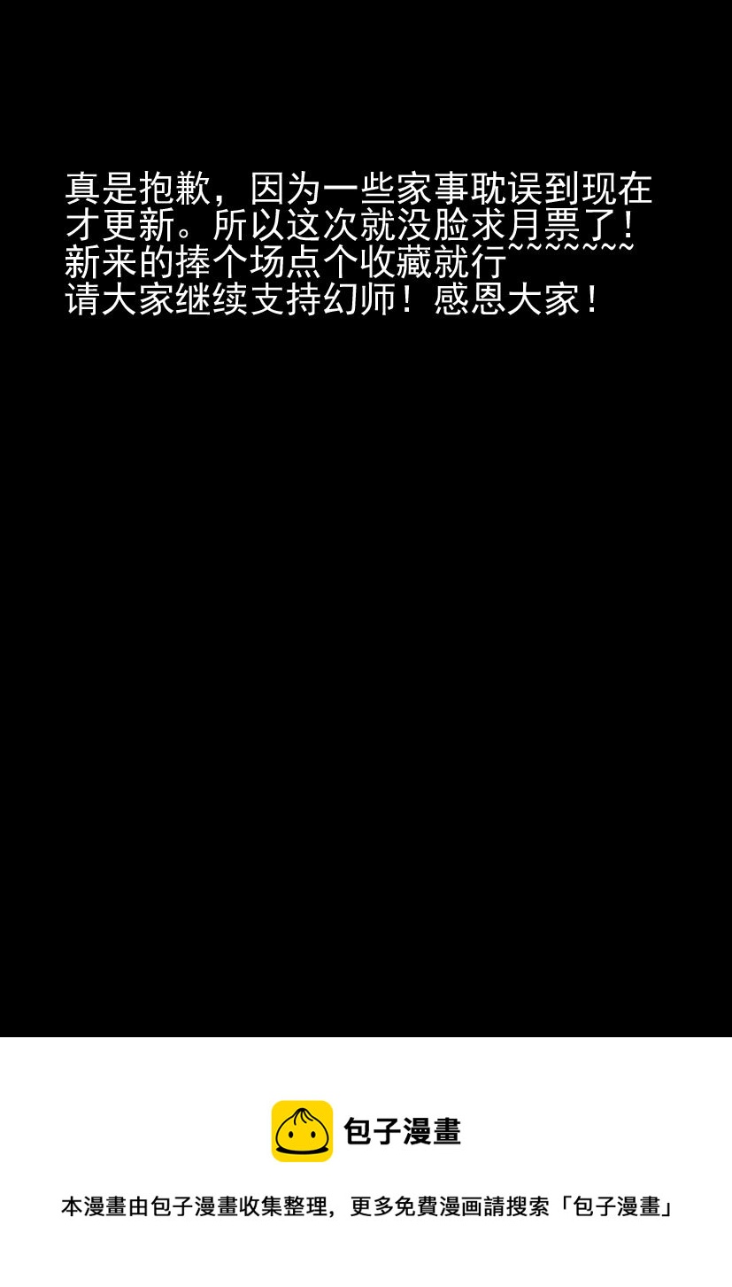 《幻师》第六幻 峰回路转下 第10页