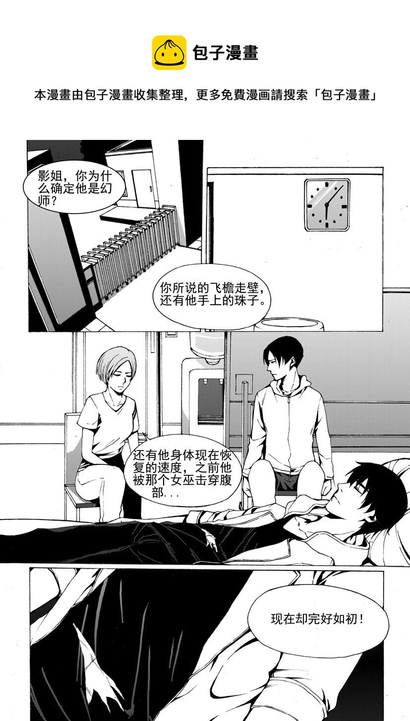 《幻师》第六幻 峰回路转下 第1页