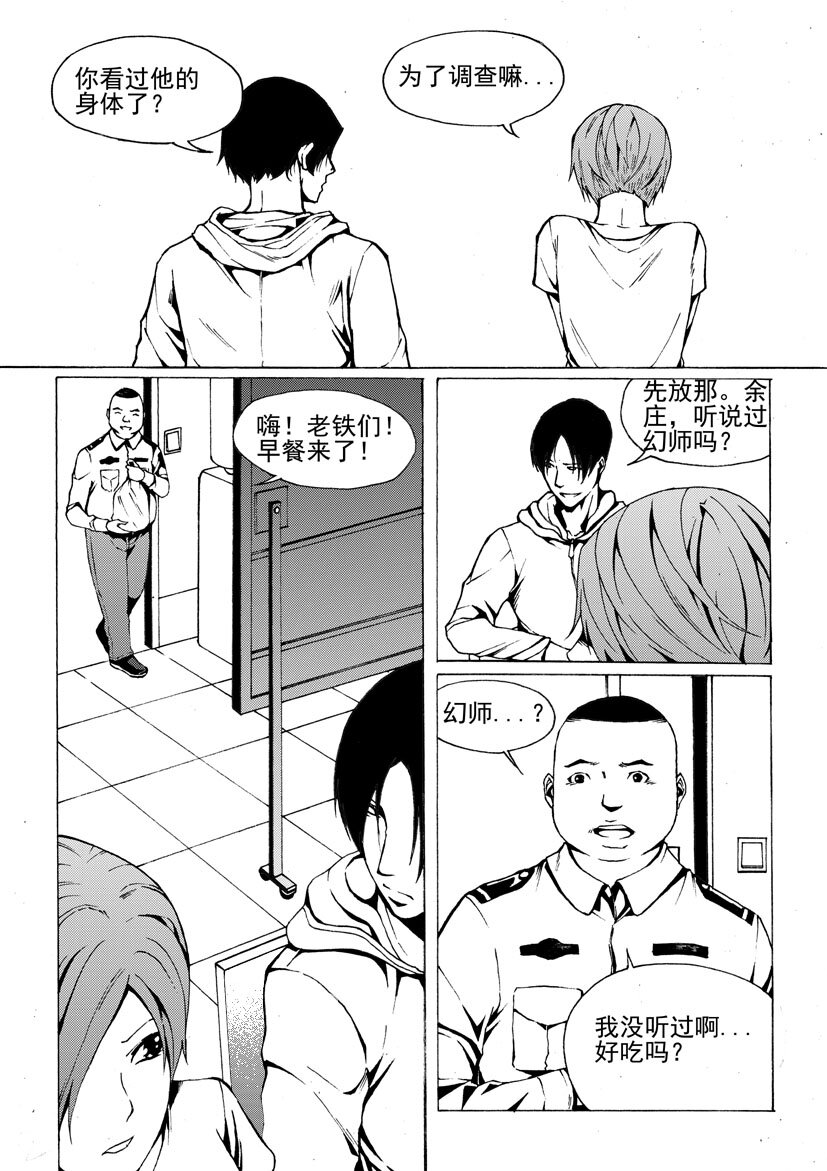 《幻师》第六幻 峰回路转下 第2页
