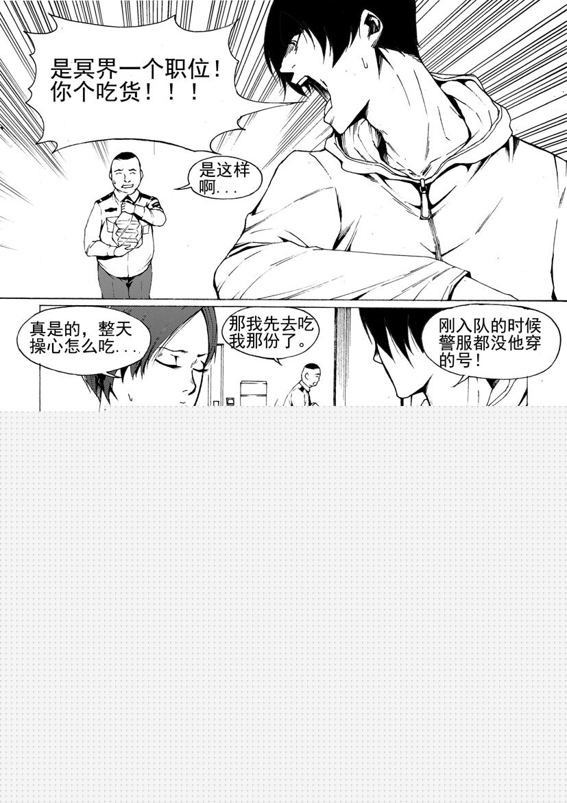 《幻师》第六幻 峰回路转下 第3页