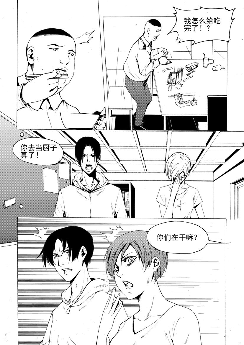 《幻师》第六幻 峰回路转下 第5页