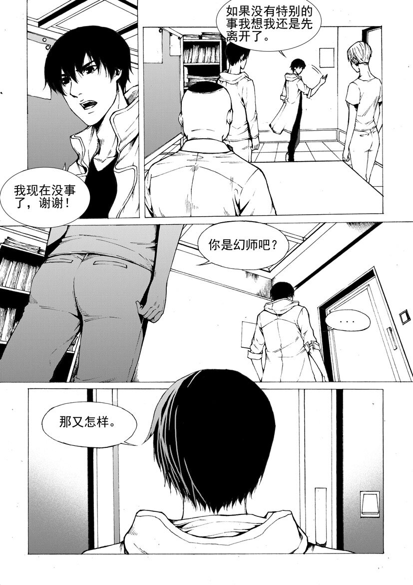 《幻师》第六幻 峰回路转下 第7页