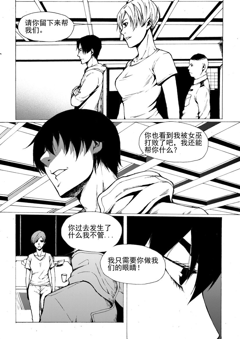 《幻师》第六幻 峰回路转下 第8页