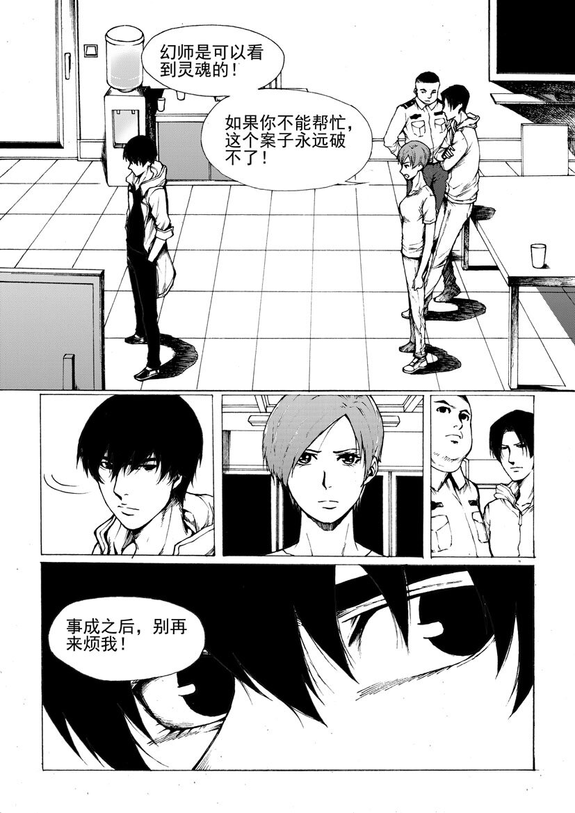 《幻师》第六幻 峰回路转下 第9页