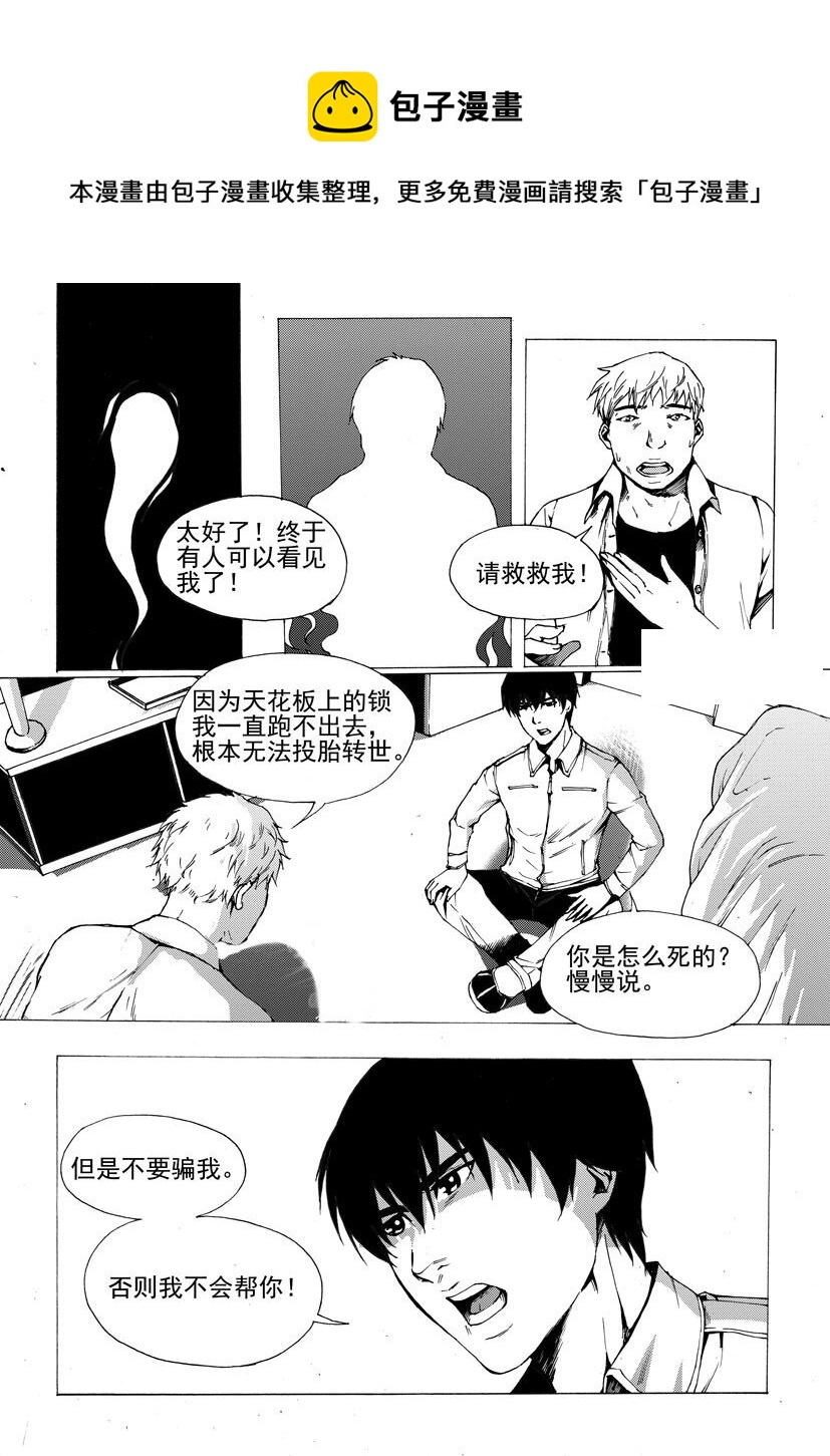 《幻师》第七幻 色诱中 第1页