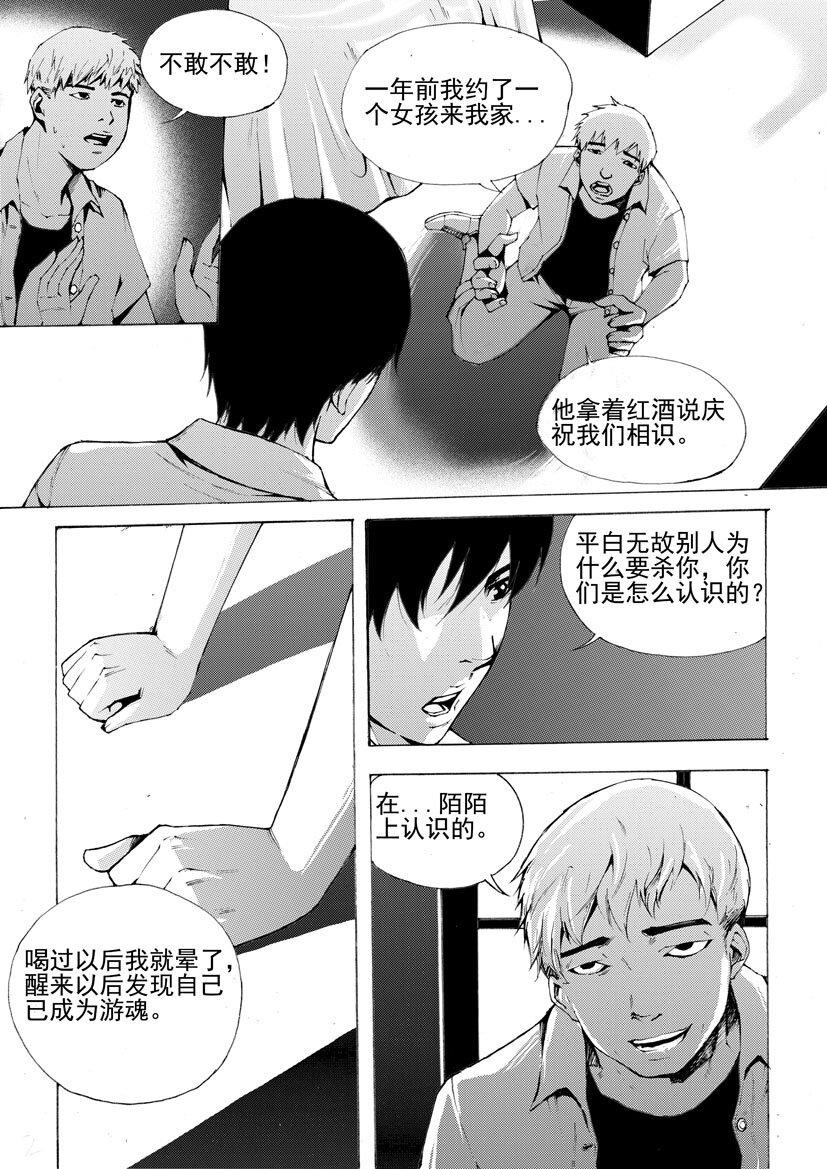 《幻师》第七幻 色诱中 第2页