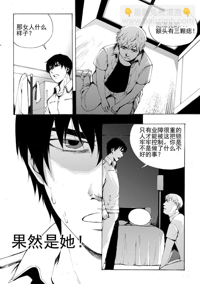 《幻师》第七幻 色诱中 第3页