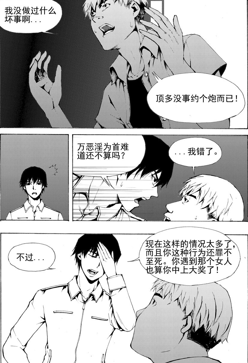《幻师》第七幻 色诱中 第4页