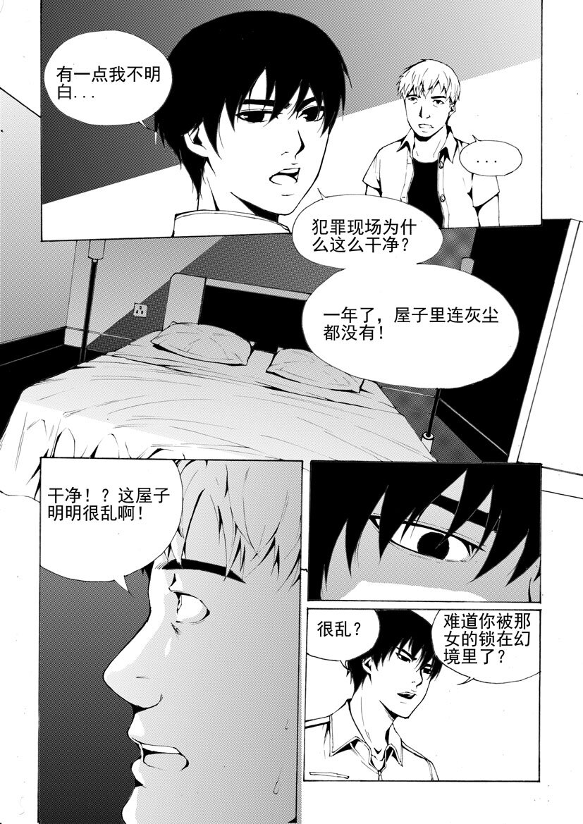 《幻师》第七幻 色诱中 第5页