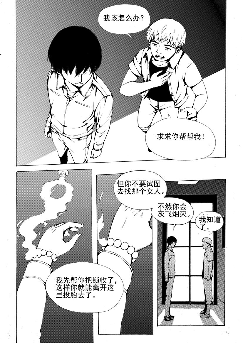 《幻师》第七幻 色诱中 第6页
