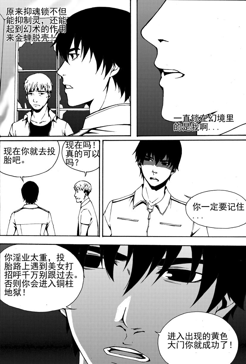 《幻师》第七幻 色诱中 第8页