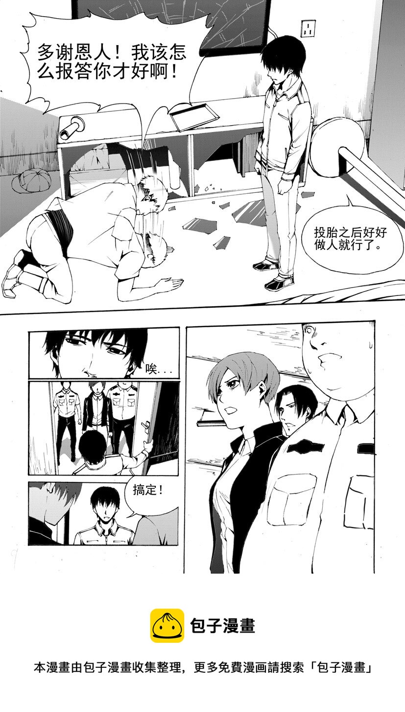 《幻师》第七幻 色诱中 第9页