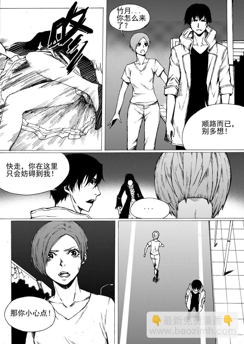 《幻师》第六幻 峰回路转5 第3页