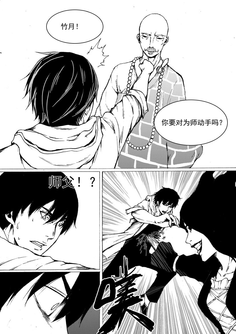 《幻师》第六幻 峰回路转5 第6页