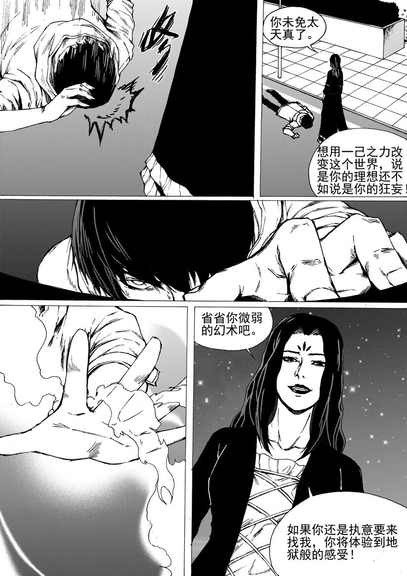 《幻师》第六幻 峰回路转5 第7页