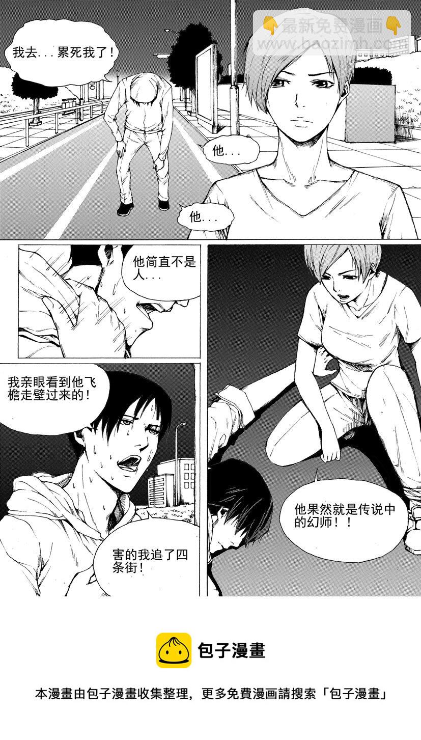 《幻师》第六幻 峰回路转5 第9页