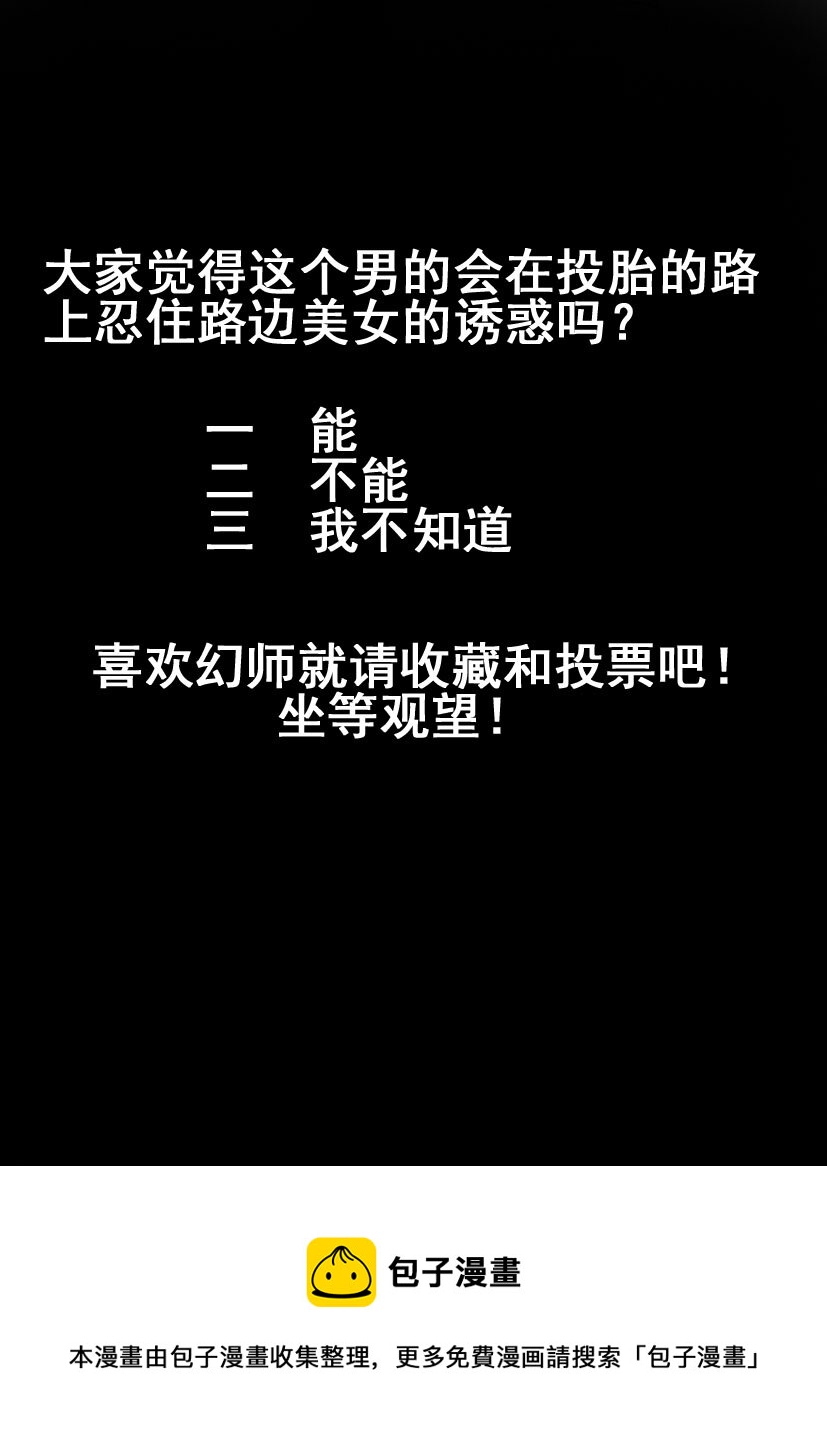 《幻师》第七幻 色诱上 第10页