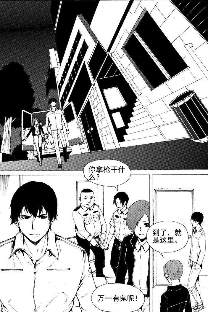 《幻师》第七幻 色诱上 第2页