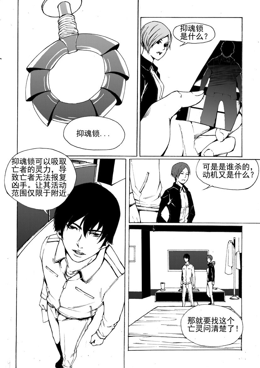 《幻师》第七幻 色诱上 第4页