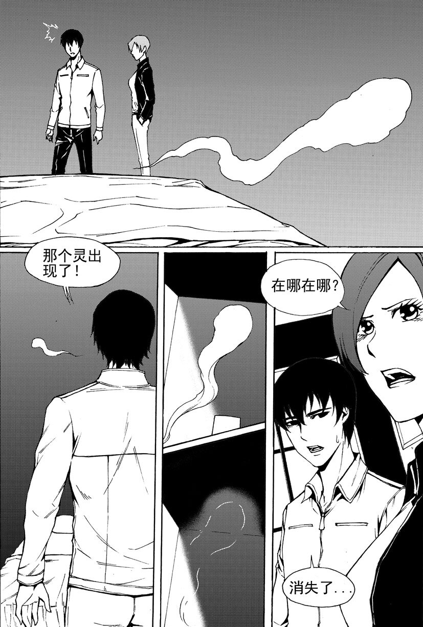 《幻师》第七幻 色诱上 第5页