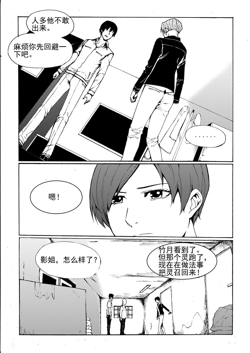 《幻师》第七幻 色诱上 第6页