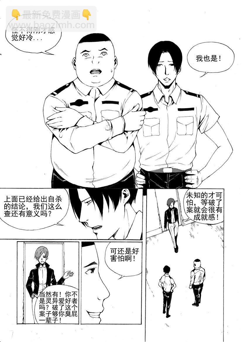《幻师》第七幻 色诱上 第7页