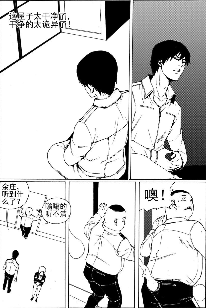 《幻师》第七幻 色诱上 第8页