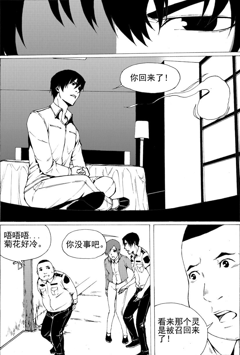 《幻师》第七幻 色诱上 第9页