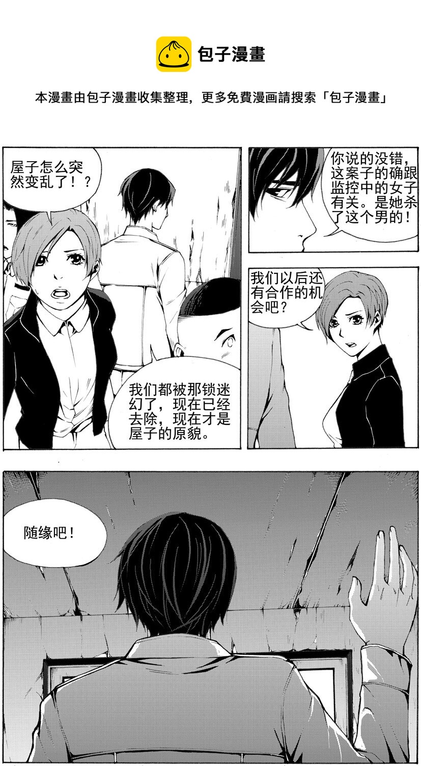 《幻师》第七幻 色诱下 第1页