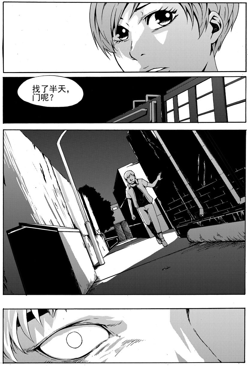 《幻师》第七幻 色诱下 第2页
