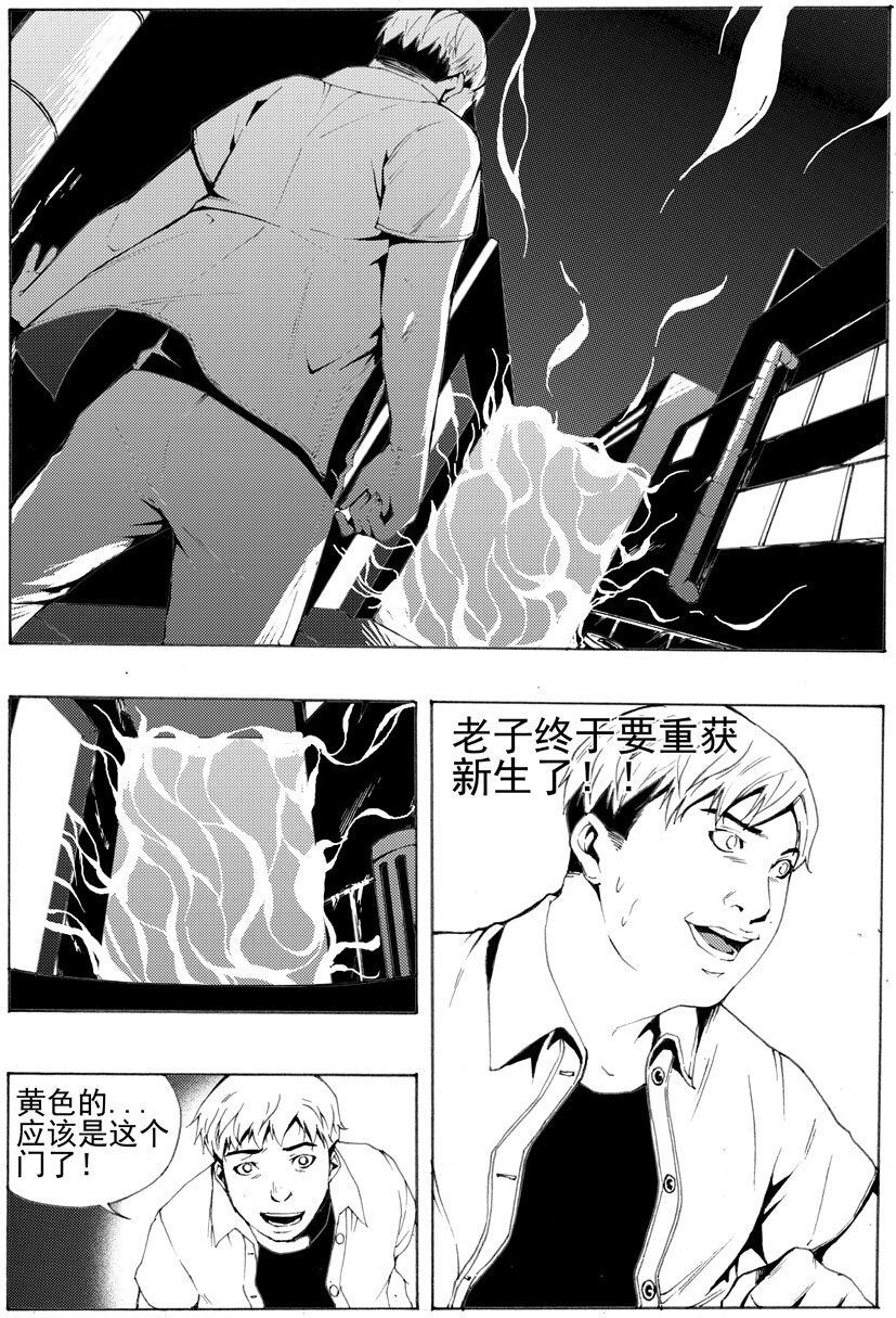 《幻师》第七幻 色诱下 第3页