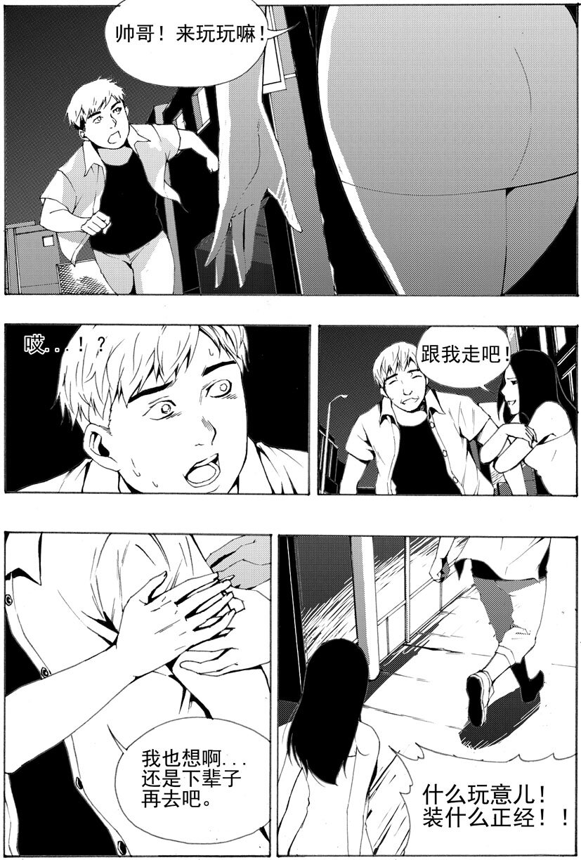 《幻师》第七幻 色诱下 第4页