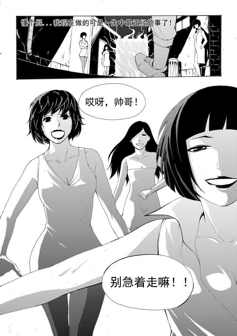 《幻师》第七幻 色诱下 第5页