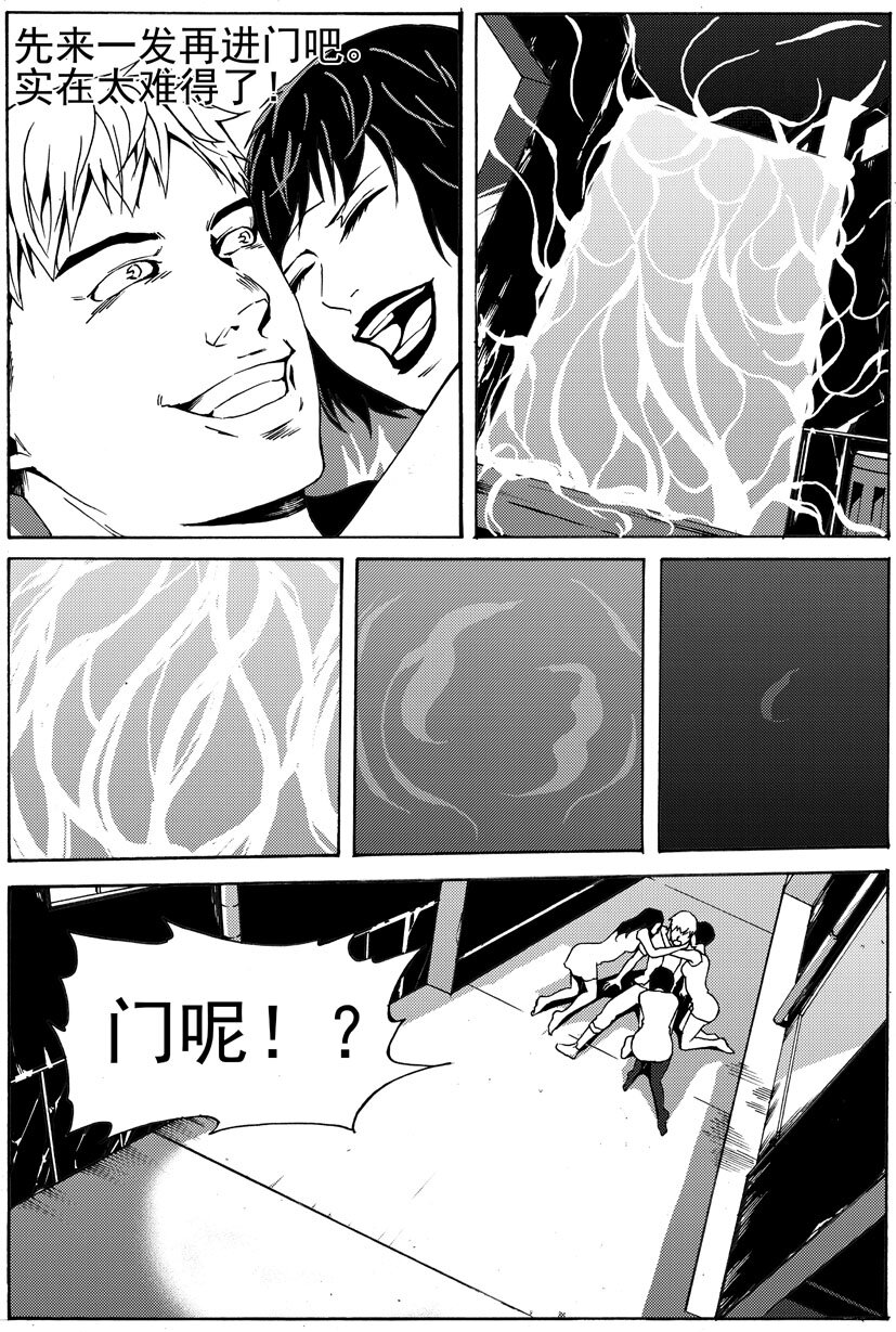 《幻师》第七幻 色诱下 第7页