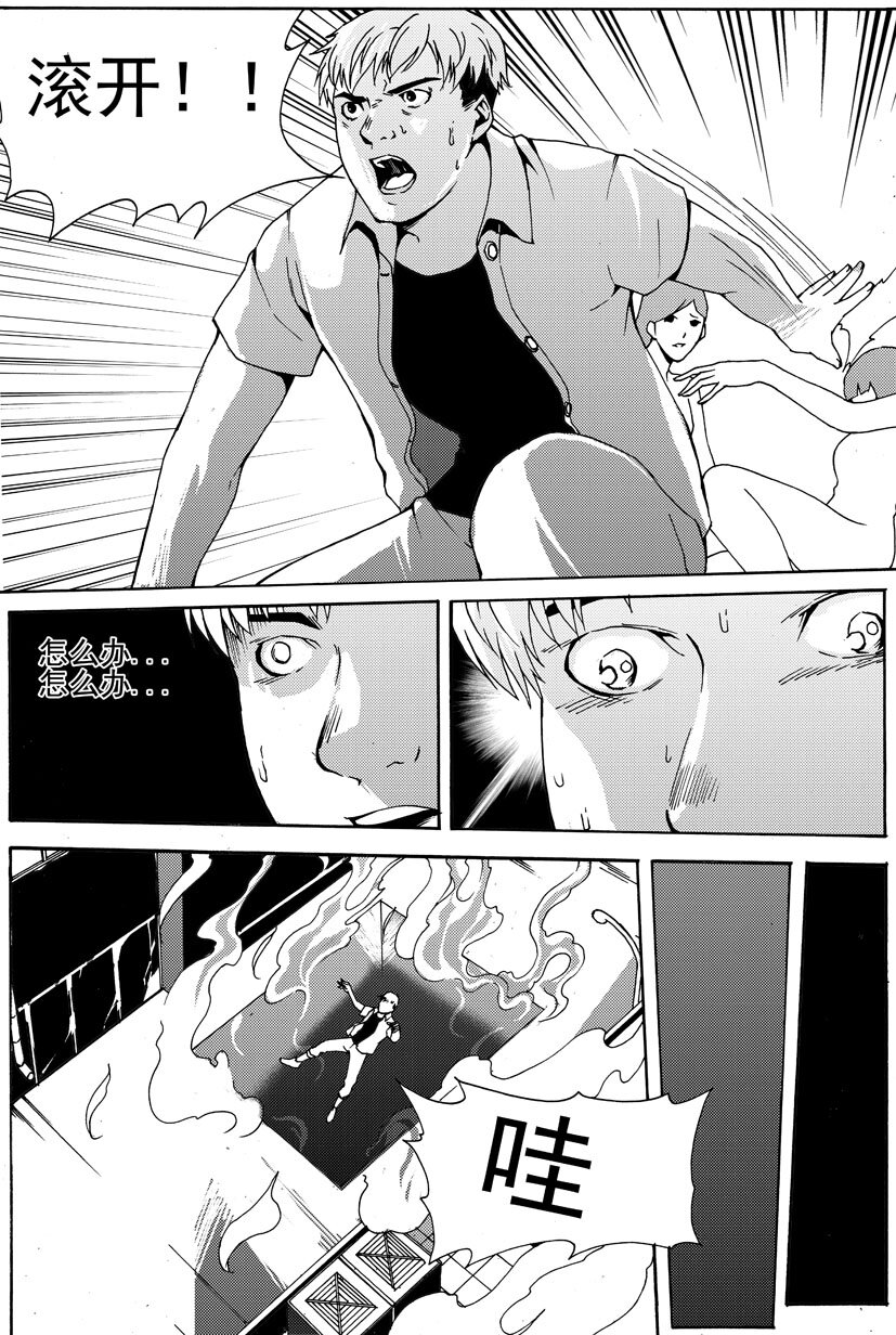 《幻师》第七幻 色诱下 第8页