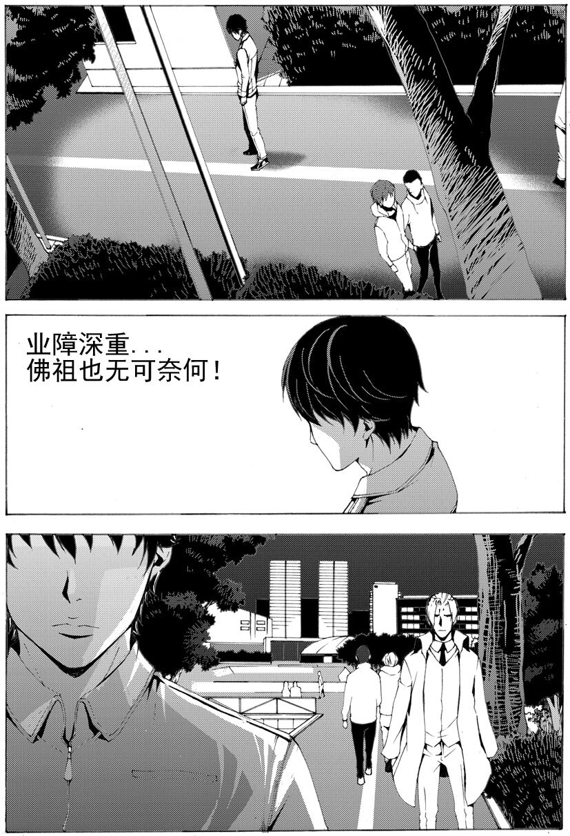 《幻师》第七幻 色诱下 第9页