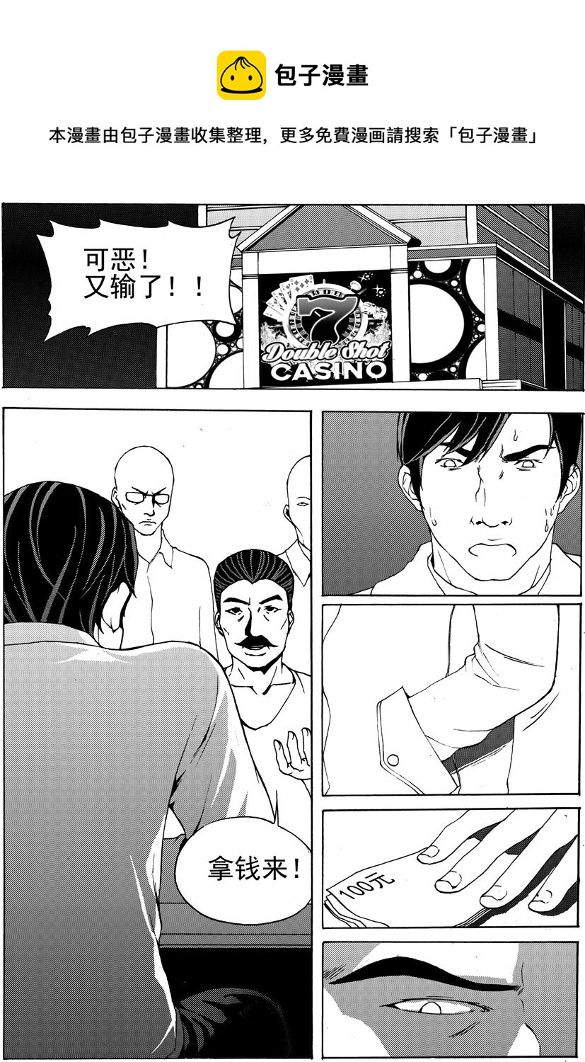 《幻师》第八幻 赌局3 第1页