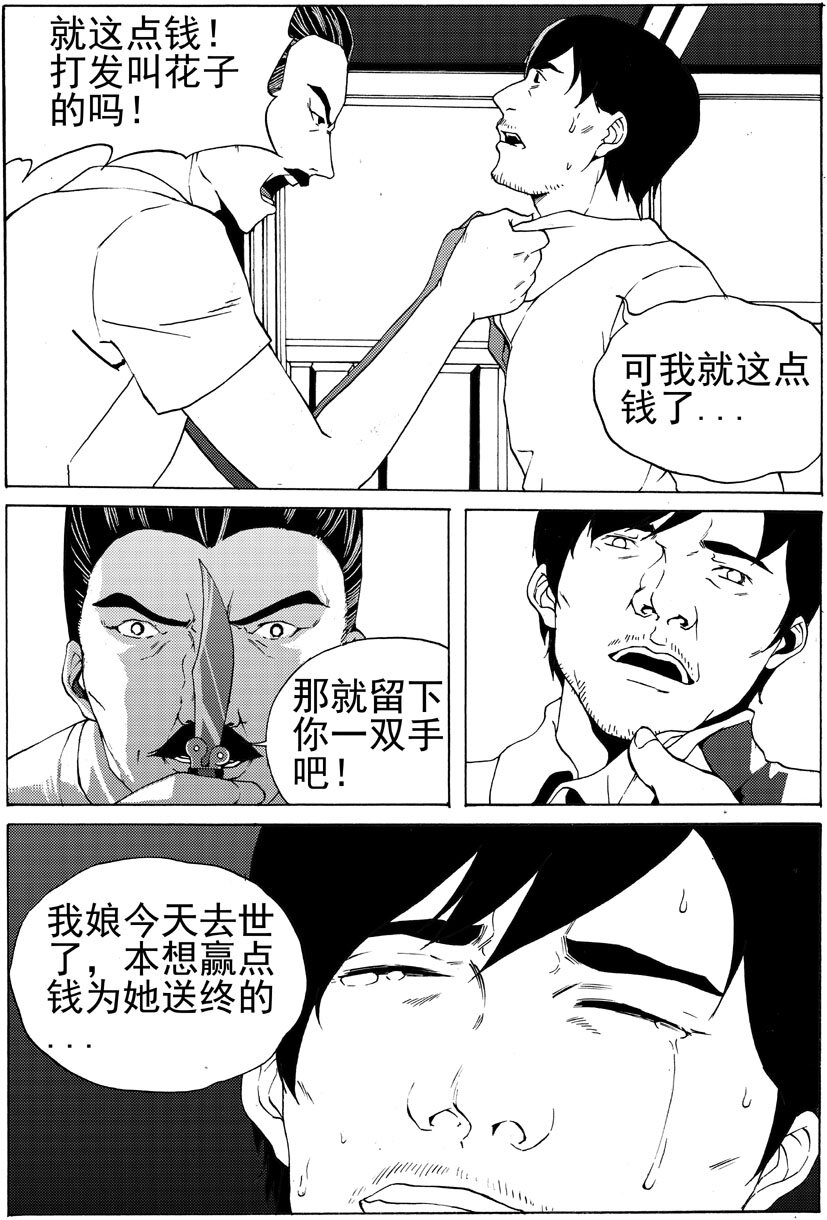 《幻师》第八幻 赌局3 第2页