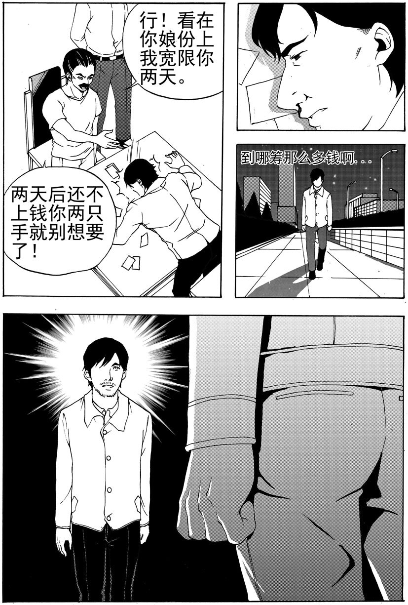 《幻师》第八幻 赌局3 第3页