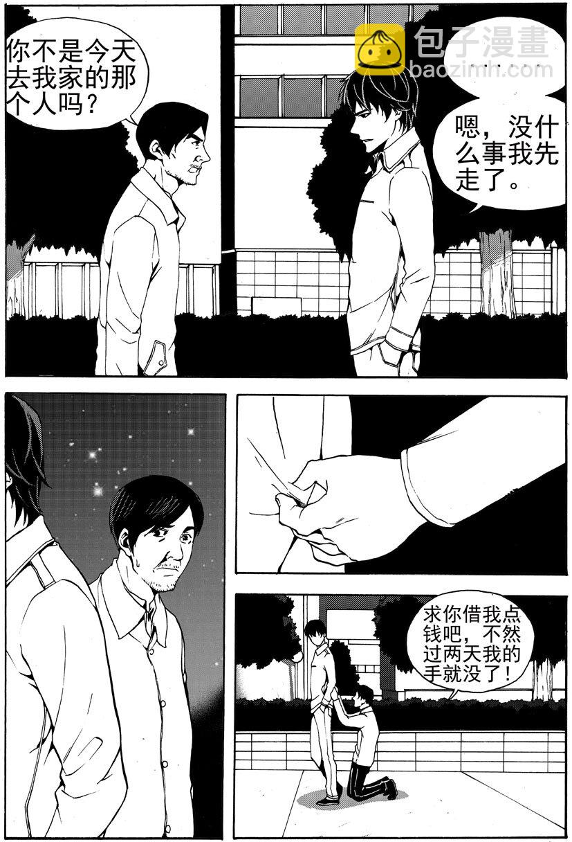 《幻师》第八幻 赌局3 第4页