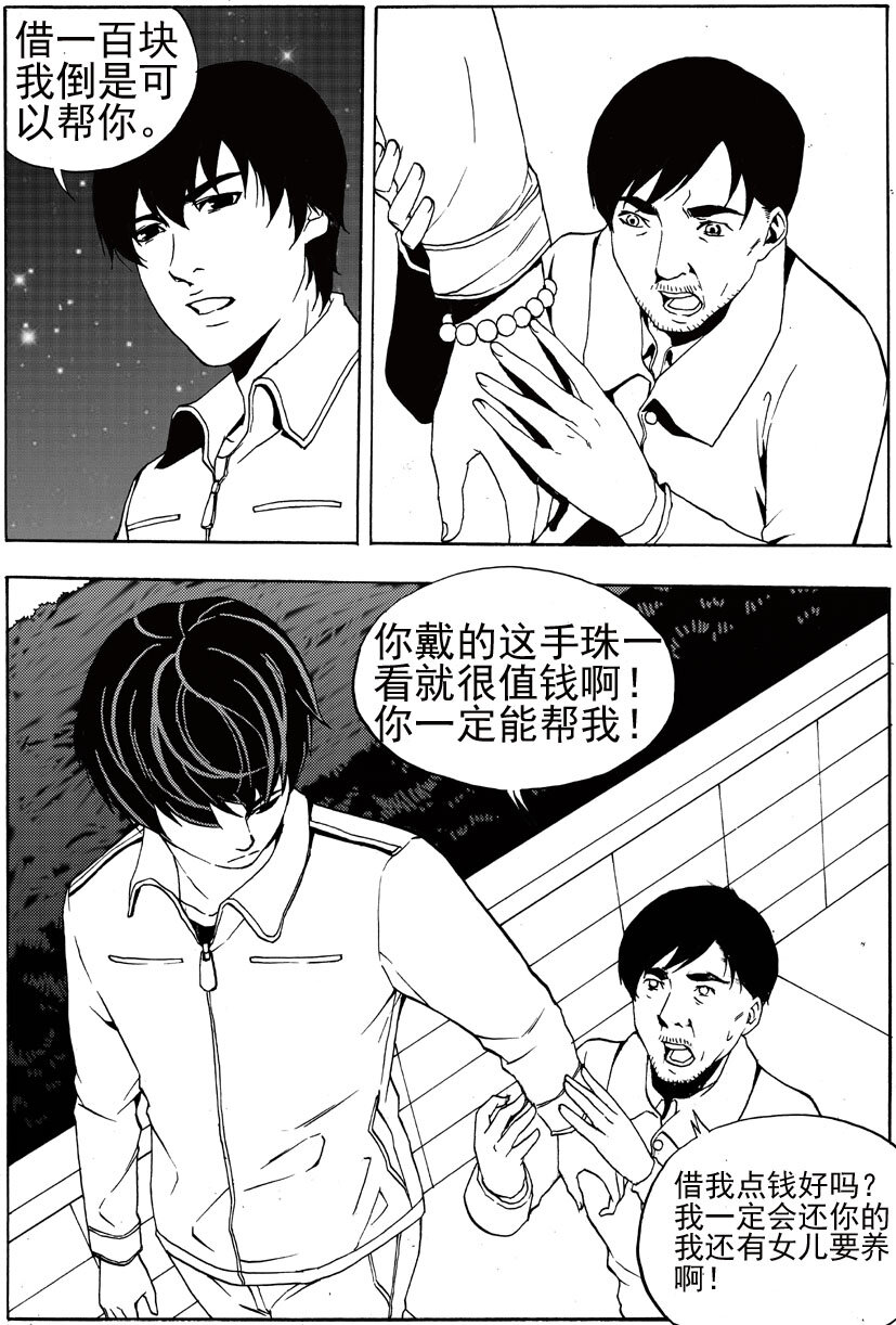 《幻师》第八幻 赌局3 第5页