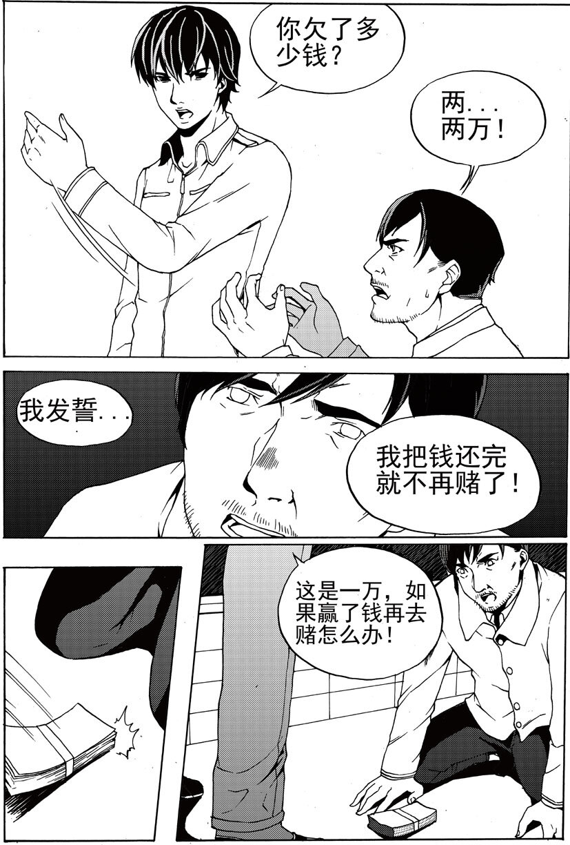 《幻师》第八幻 赌局3 第6页