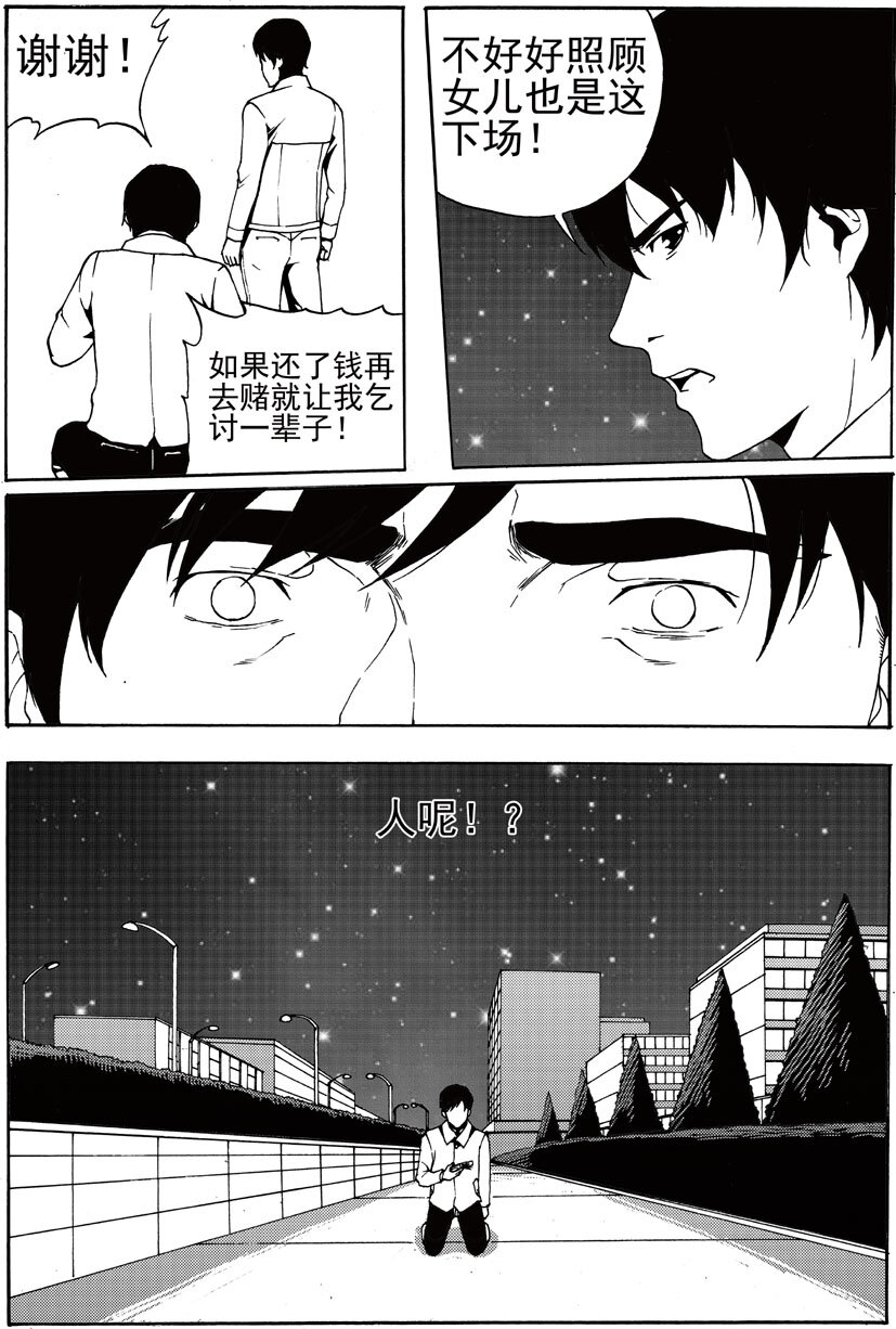《幻师》第八幻 赌局3 第7页