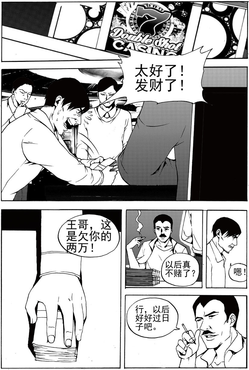 《幻师》第八幻 赌局3 第8页