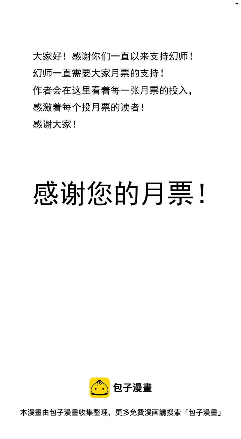 《幻师》第八幻 赌局上 第10页