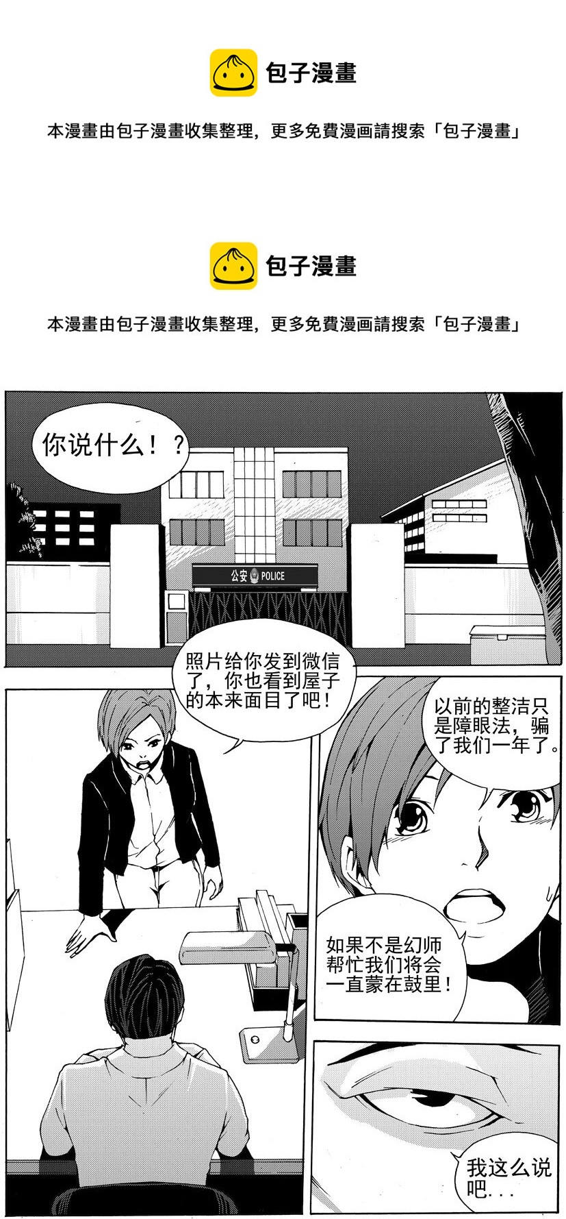 《幻师》第八幻 赌局上 第1页