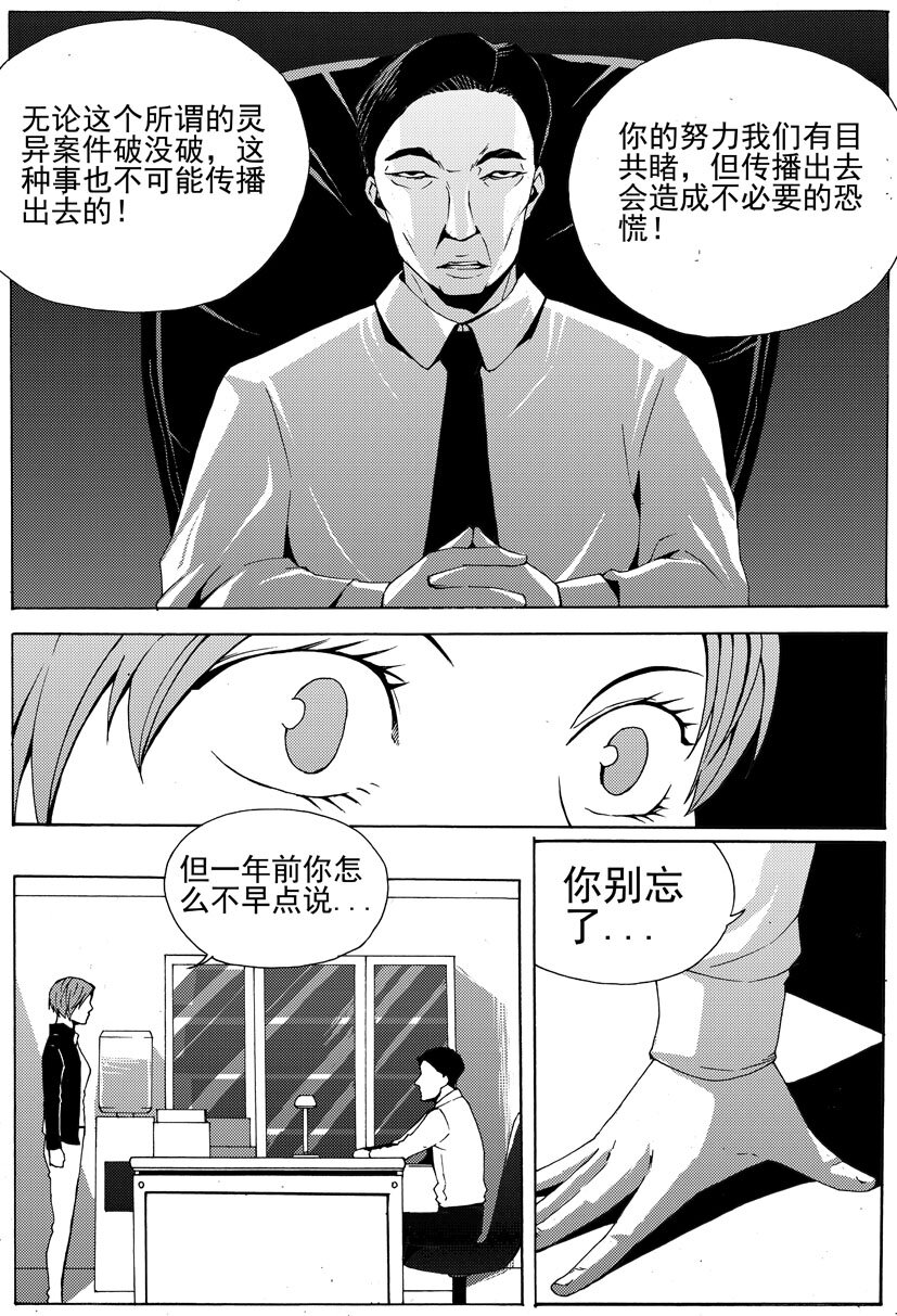 《幻师》第八幻 赌局上 第2页