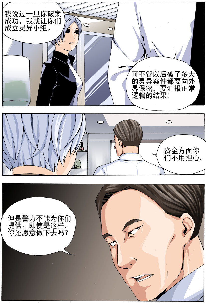 《幻师》第八幻 赌局上 第3页