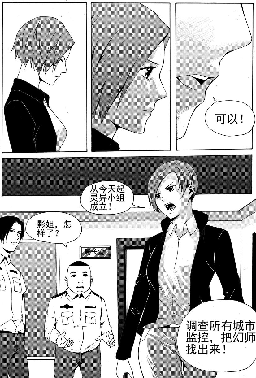 《幻师》第八幻 赌局上 第4页