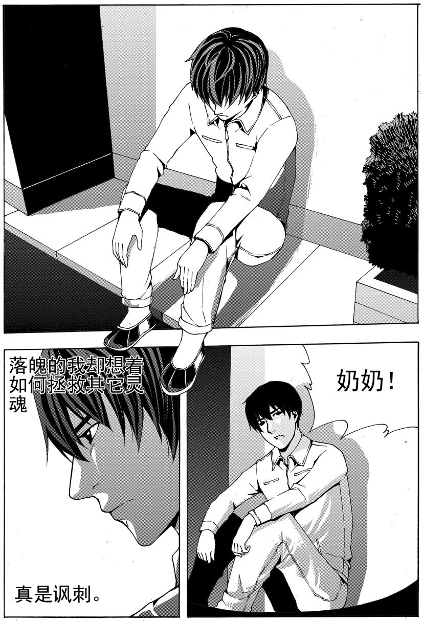 《幻师》第八幻 赌局上 第5页
